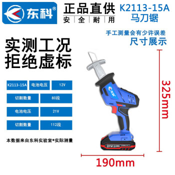 东科K2113-15A往复锯21V锂电马刀锯多功能充电木工锯金属锯手提电锯伐木锯修枝锯（2.0双电一充基础套餐）