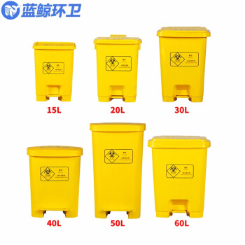蓝鲸环卫【45L加厚脚踏桶】医疗废物垃圾桶医疗周转箱黄色诊所医脚踏式废弃物锐利器盒塑料垃圾桶