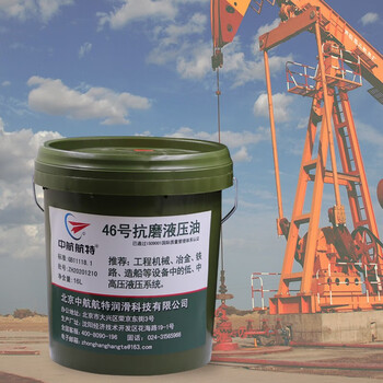 中航航特46号抗磨液压油 L-HM46号工程机械抗磨液压油 16L