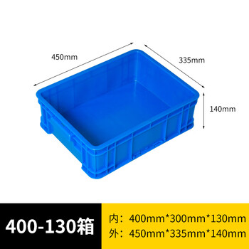 旷尔 加厚塑料周转箱 零件盒元件盒物料收纳箱 蓝色【400-130箱 450×335×140mm】