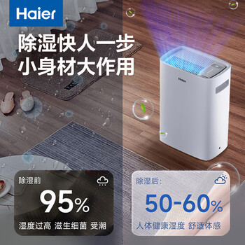 海尔（Haier）除湿机/抽湿机 京东小家智能生态 除湿量20升/天 家用除湿机轻音干衣除湿器 app智控 CF20-PK1