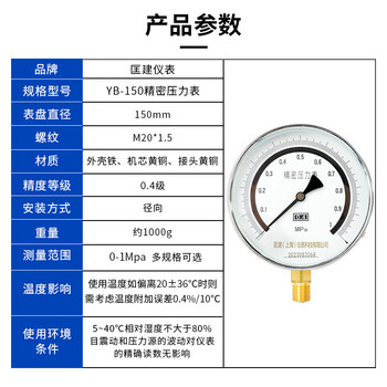 匡建仪表（CONJANT）YB-150精密压力表 精度0.4级 径向水压油压气压表 M20*1.5 表盘直径150mm 0-1MPa
