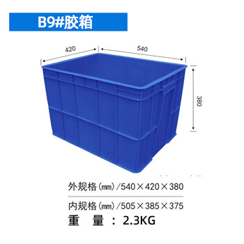 飞尔 塑料周转箱 塑料方盘 长方形中转箱 仓库物料胶箱【B9 540x420x380mm】