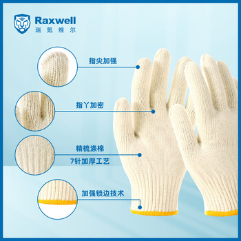 Raxwell棉纱手套720g10针涤棉劳保手套耐磨汽修 12副/袋RW2103