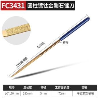 卡夫威尔 圆柱镀钛金刚石锉刀5*180mm FC3431