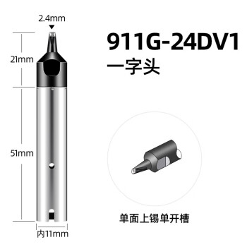 创时代chuera 自动焊锡机/机器人专用烙铁头 一字头 烙铁头911G系列 911G-24DV1