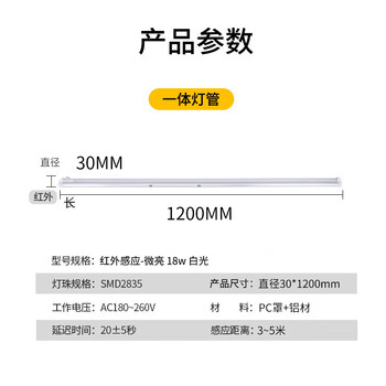 誉翊 LED感应分体灯管 地下停车场车库楼梯一体款 红外感应-微亮 1.2米 18w 白光（10个装）