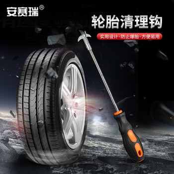 安赛瑞 轮胎清理钩 便携式汽车轮胎石子清理工具 多功能车胎清石钩抠石头器27285
