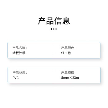 飞尔（FLYER）红白色地标划线胶带 斑马线车间地面防滑胶布 5mmx23m/卷