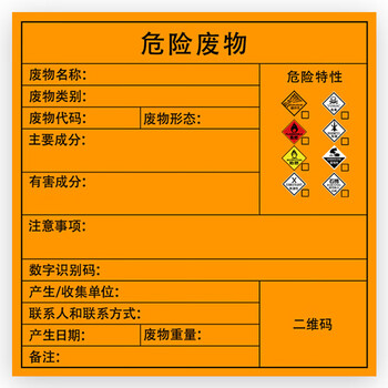 冰禹 BYaf-609 不干胶危废标志警示贴(10张) 有毒有害易燃标牌定制 有害10×10cm