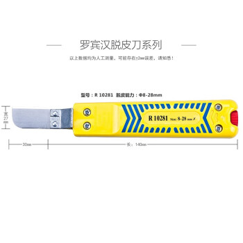 罗宾汉（RUBICON）进口电缆剥皮器R10281 直径8-28mm脱皮刀 剥线钳 电工刀