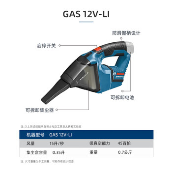 博世GAS12V-LI 12V锂电池汽车电动充电吸尘器锂电充电式家族工具 (12V/2.0Ah一电一充)