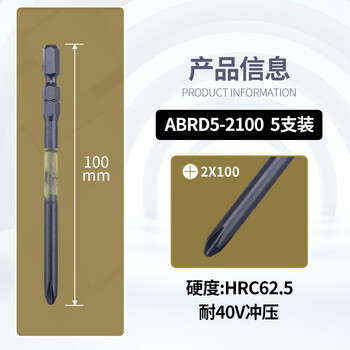 安力士牌（ANEX）进口黑龙韧性批头ABRD5-2100 耐40V强磁单头螺丝刀十字批咀 PH2X100mm 5支装