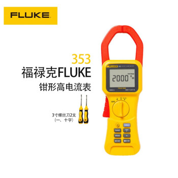 福禄克（FLUKE）353 真有效值钳形高电流表交/直流钳形万用表适用于处理各种高电流应用