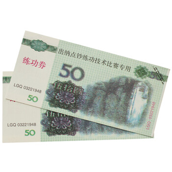 飞尔（FLYER）银行练功专用100视频道具各种面额逼真比赛券 50元点钞币新版20000张