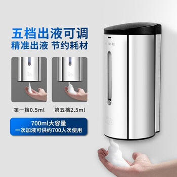 艾克（AIKE）AK1255自动感应皂液器洗手液器 壁挂式免打孔泡沫洗手液机 304不锈钢银色泡沫款 700ml