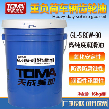 天成美加 TOMA GL-5 80W-90重负荷车辆齿轮油 低温-30℃装甲设备车辆工程变速箱 16kg/18L/桶