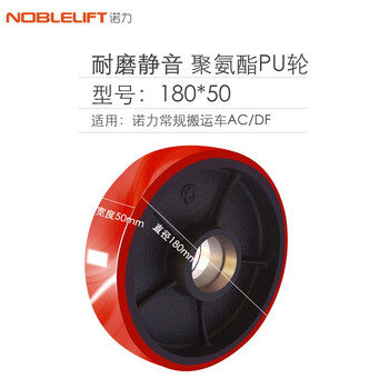 诺力（NOBLELIFT）轮子搬运车轮子叉车配件聚氨酯轮PU轮180*50含2个6204轴承