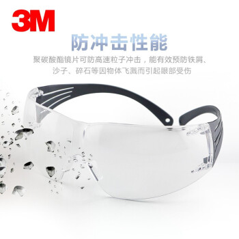 3M 护目镜 SF201AF 防风沙工业粉尘防冲击透明劳保 防雾款