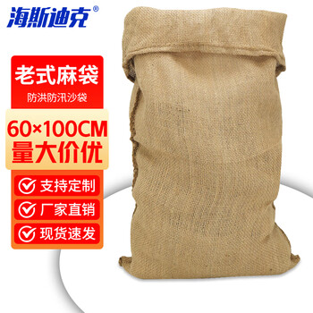 海斯迪克 防洪防汛麻袋沙袋 老式麻袋黄麻编织袋 工程防冻五金麻袋 60×100cm HKZ-56
