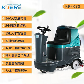 酷尔KUER 驾驶式洗地机商用大型场所工厂物业车间地面清洗机KR-XJ60D（标配）