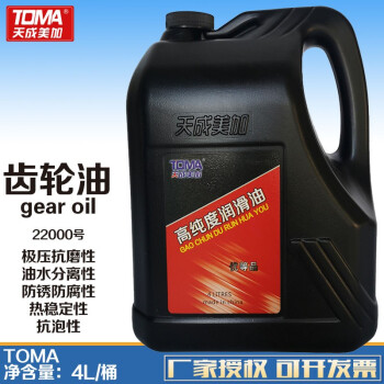 天成美加 TOMA 22000号齿轮油 清澈 高粘度齿轮润滑油 4L