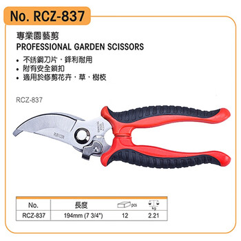 罗宾汉（RUBICON）园林修枝剪 RCZ-837 树枝剪枝剪果树剪园艺工具 整枝剪 194mm