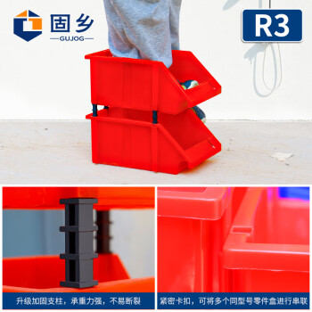 固乡 组合式零件盒 塑料斜口盒 仓库货架分类螺丝收纳盒  红色 R3号320×200×140mm