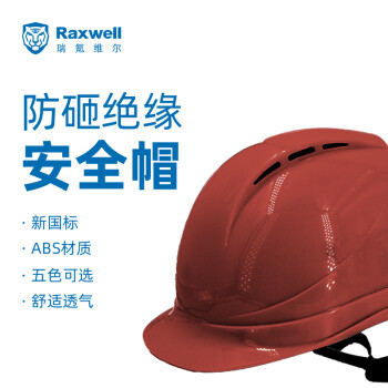 Raxwell新国标ABS安全帽带透气孔 防砸绝缘建筑施工电力 红色1顶 RW5101