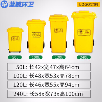 蓝鲸环卫【70L带轮】医疗废物垃圾桶医疗周转箱黄色诊所医脚踏式废弃物锐利器盒塑料垃圾桶