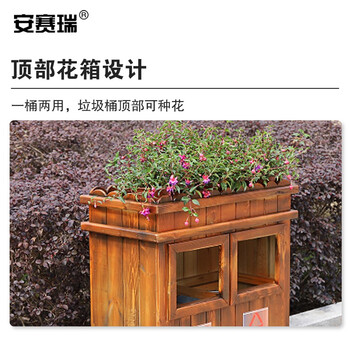安赛瑞 户外防腐木垃圾桶 分类果皮箱 可种花草垃圾桶 庭院学校幼儿园花箱桶 711061