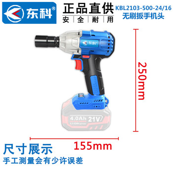 东科KBL2103-500 21V无刷电动扳手扭锂电木工架子工汽修大扭力冲击扳手电风炮（裸机）