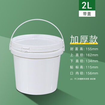 加厚食品级塑料桶小水桶带盖密封桶透明桶手提桶2510l25升20kg2l白色