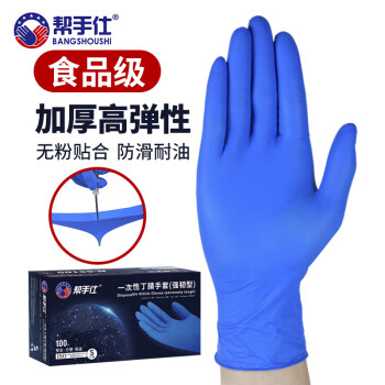 帮手仕 一次性手套丁睛深蓝色加厚耐用型劳保实验工业清洁卫生防护手套 100只/盒 65100  S码