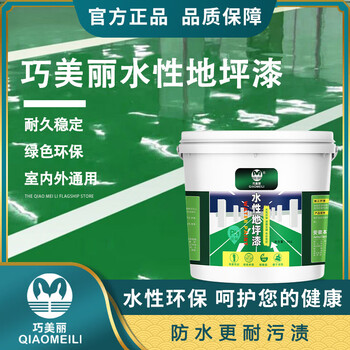 巧美丽 水性地坪漆 水性环氧树脂地板漆厂房室内地漆耐磨水泥地面漆 粉色 20kg/桶