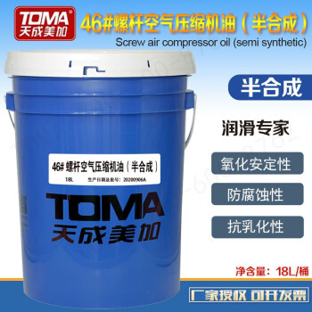 天成美加 TOMA 46#螺杆空气压缩机油（半合成） 46号螺杆空压机油 16kg/18L/桶