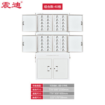 震迪手机屏蔽柜单位保密手机存放柜SD0621中底柜三节40格可定制