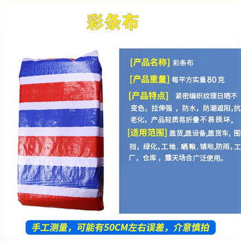 鸣固 金品单膜 三色彩条布防水防晒防雨布户外遮阳装修防尘雨棚篷布 2*5米
