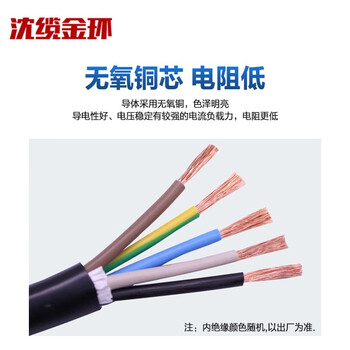 沈缆金环 ZR-RVV-450/750V-5*4mm² 国标铜芯聚氯乙烯绝缘软电线 100米/捆