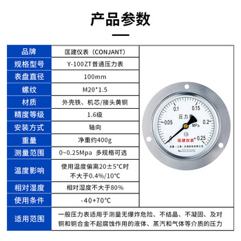 匡建仪表（CONJANT）Y-100ZT轴向带边压力表 液压表水压表气压表真空表0-0.25MPa