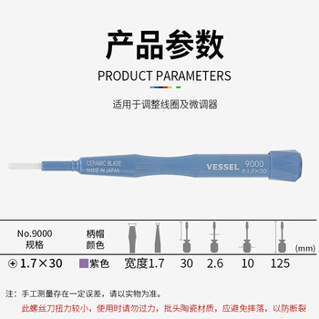 VESSEL威威日本进口绝缘陶瓷十字螺丝批No.9000 手机拆机维修工具螺丝刀十字1.7x30mm