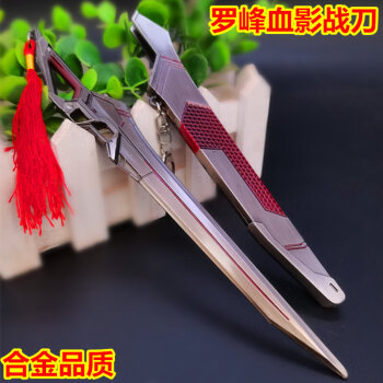 吞噬星空周边罗峰九重雷刀模型动漫合金刀剑玩具22cm罗峰血影战刀带鞘