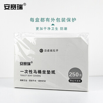 安赛瑞 一次性卫生间坐垫纸 坐垫纸坐厕纸 酒店宾馆公司商场坐便纸 250张/包 24416