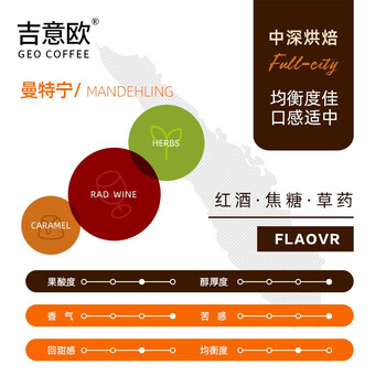 吉意欧GEO醇品曼特宁风味咖啡豆500g阿拉比卡豆中深烘浓烈微酸不涩 