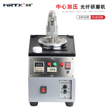 祜荣 HRTX 光纤研磨机 中心加压 可定制研磨盘 RB-12B 裸机选配研磨夹具