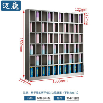 迈巍304不锈钢水杯柜车间休息室茶水存放柜工厂员多格储物柜60格ME627