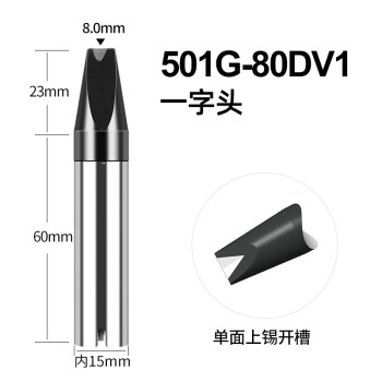 创时代chuera 自动焊锡机/机器人专用烙铁头 一字头单面开槽 烙铁头501G系列 501G-80DV1