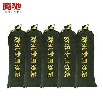 腾驰 防汛沙袋 防汛专用沙袋堵水包【约25*50cm】抽绳款/5个（不含沙）