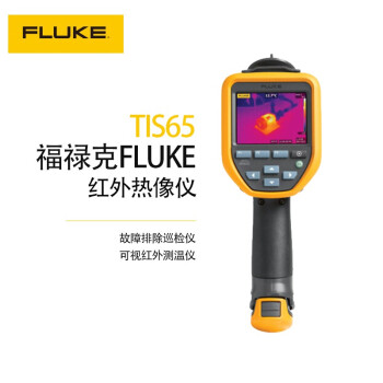 福禄克（FLUKE）FLK-TIS65+ 9HZ/CN 红外热像仪 故障排除巡检仪 热成像相机