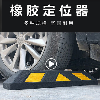 慎固 反光限位器停车场车位车轮挡车器路障阻车止退器小区固定车位墩 橡塑定位器【50x11.5x8.5CM】双停
